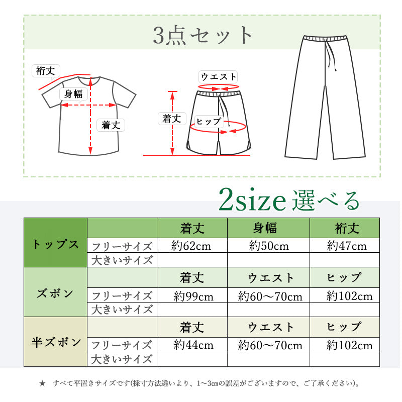 RA859 冷感 パジャマ 部屋着 上下3点セット