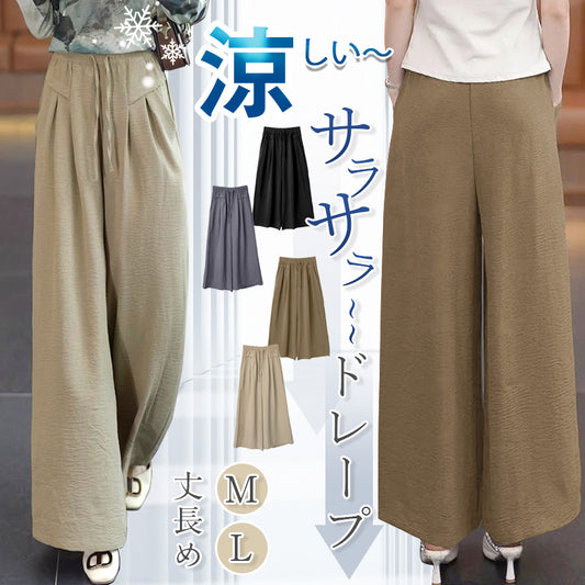 RA864 ドレープワイドパンツ 懸垂性 サラサラした生地  接触冷感 体型カバー