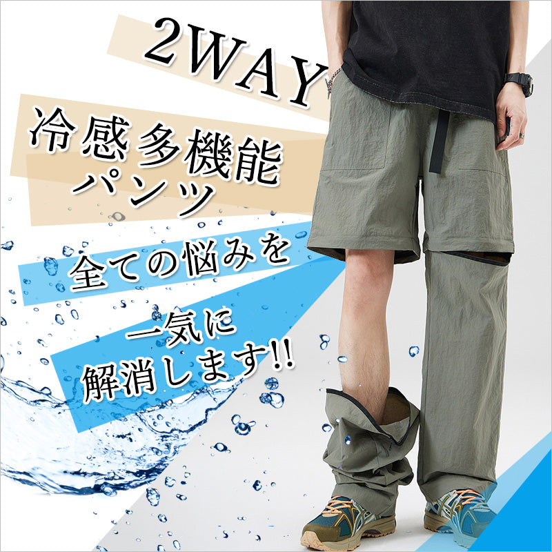 RA883 2way冷感 パンツ メンズ 取り外しハイキングパンツ