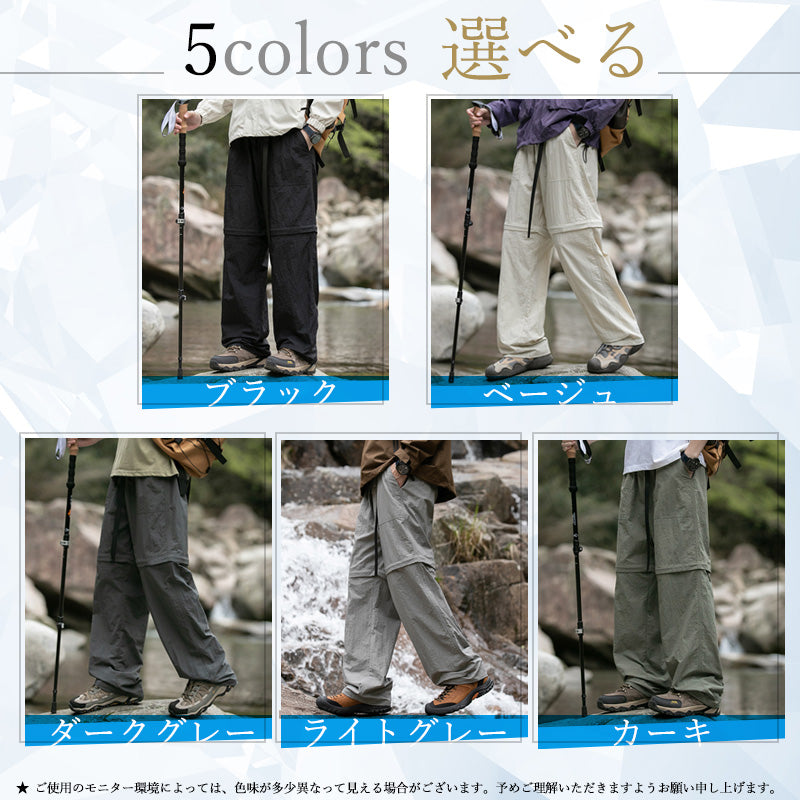 RA883 2way冷感 パンツ メンズ 取り外しハイキングパンツ