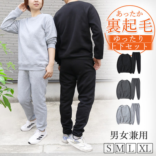 RA905 クーポンで 裏起毛 スウェット 上下 セット