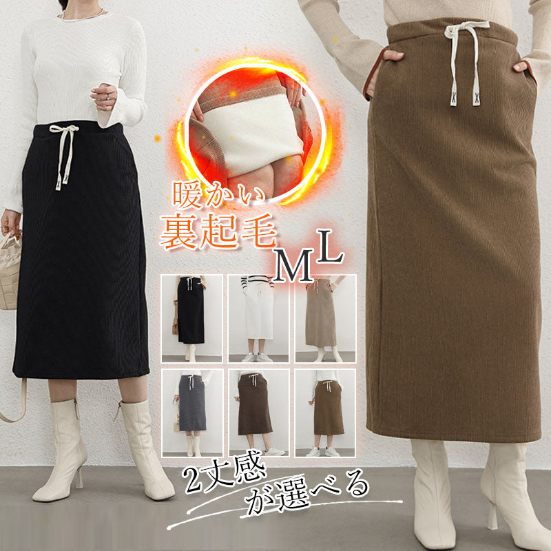 RA910  裏起毛 タイトスカート ロングスカート