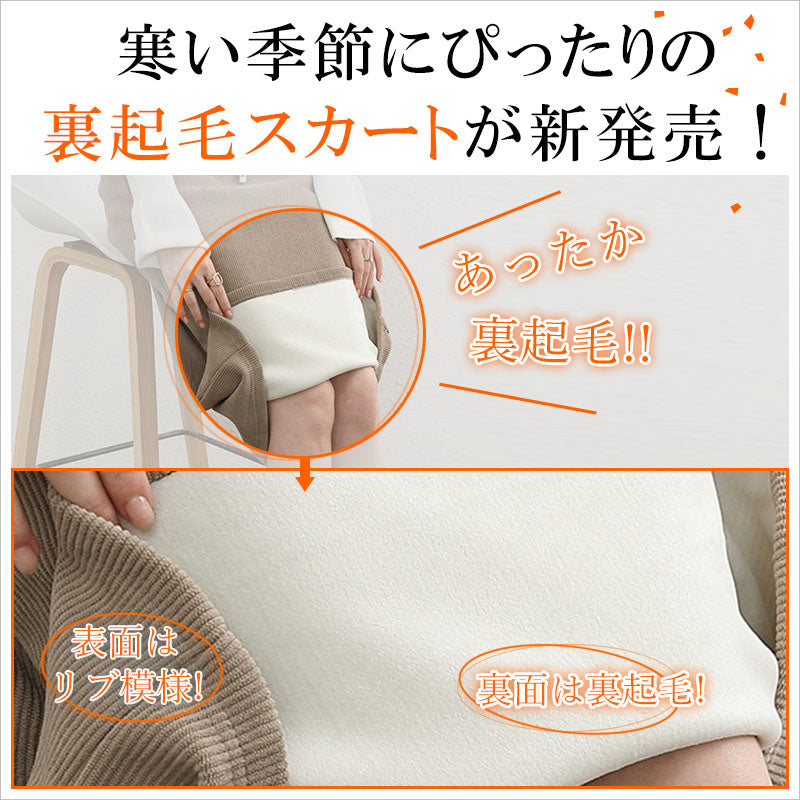 RA910  裏起毛 タイトスカート ロングスカート