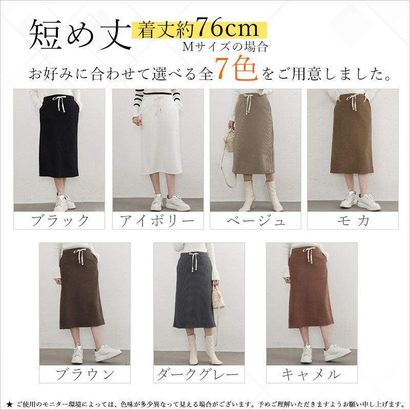 RA910  裏起毛 タイトスカート ロングスカート