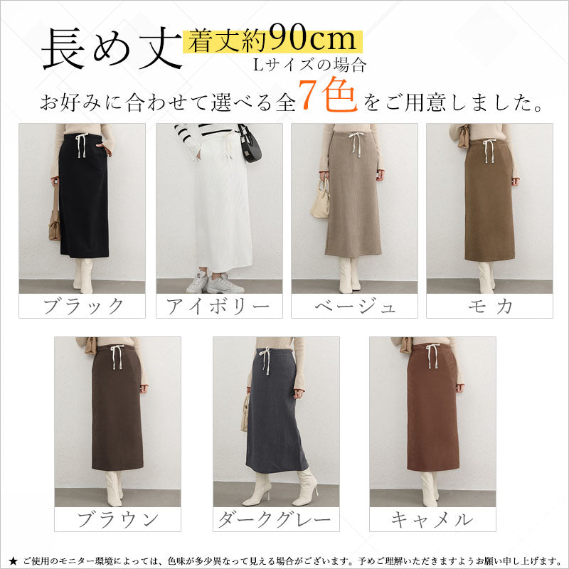 RA910  裏起毛 タイトスカート ロングスカート