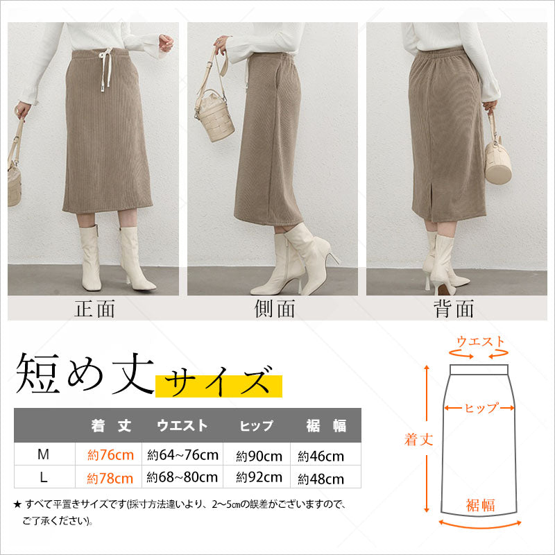 RA910  裏起毛 タイトスカート ロングスカート