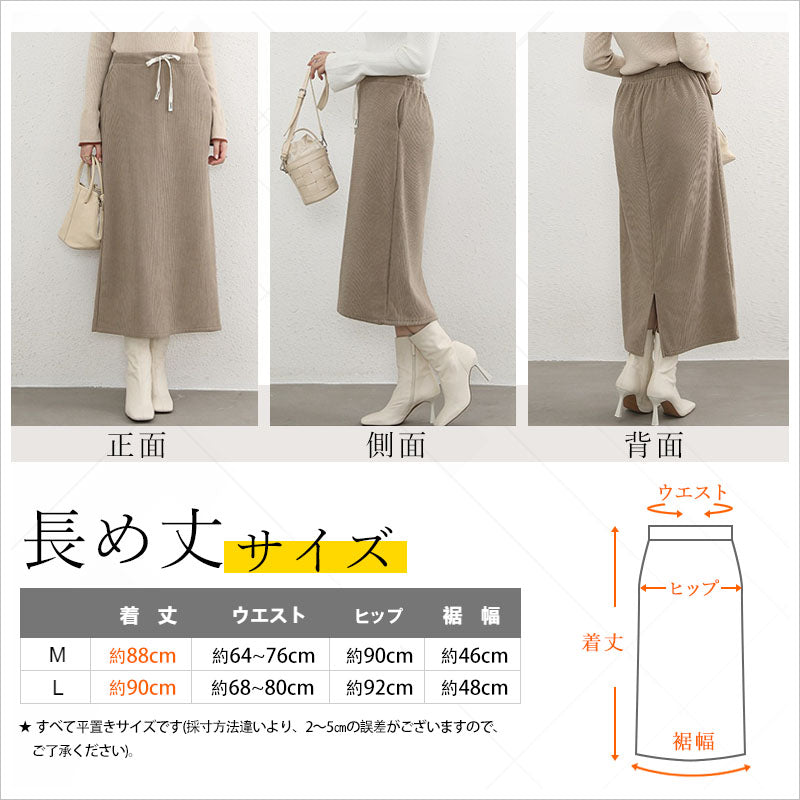 RA910  裏起毛 タイトスカート ロングスカート