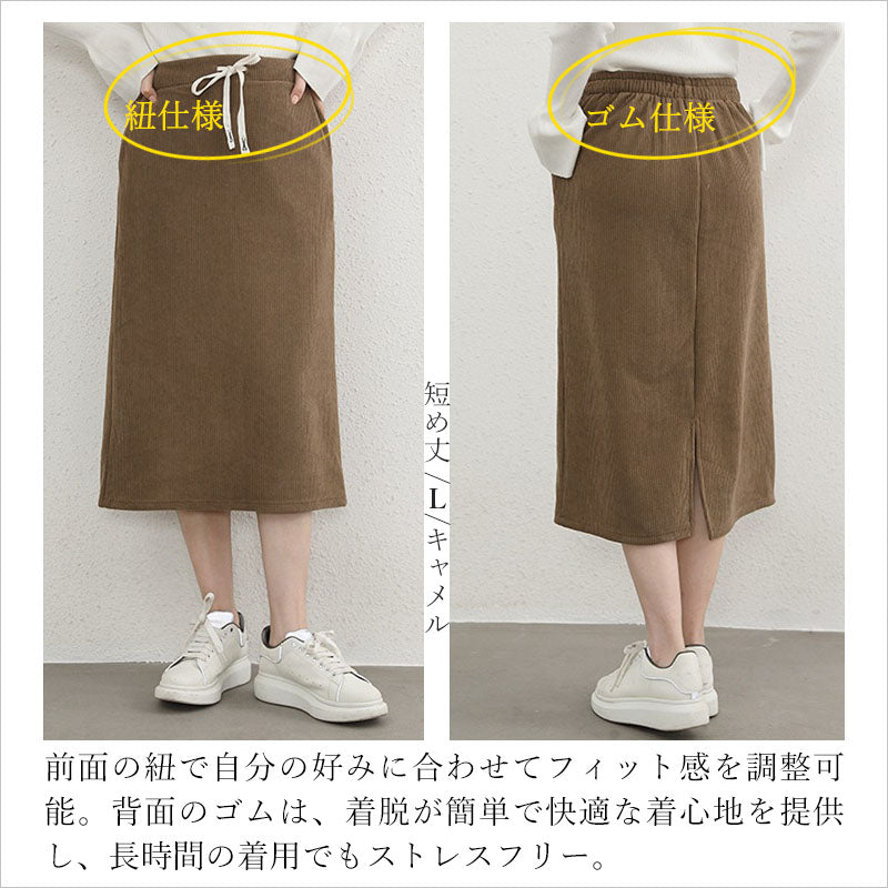 RA910  裏起毛 タイトスカート ロングスカート