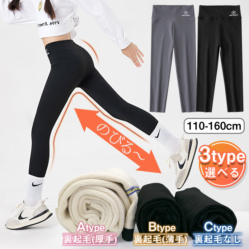 RA929 裏起毛 レギンス キッズ 　 パンツ　子供用