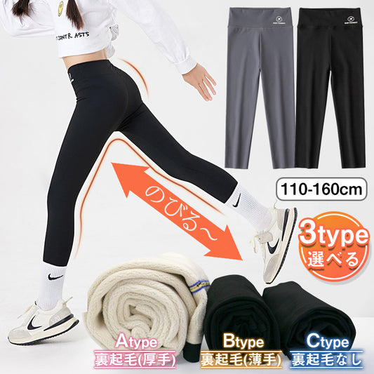 RA929 裏起毛 レギンス キッズ 　 パンツ　子供用