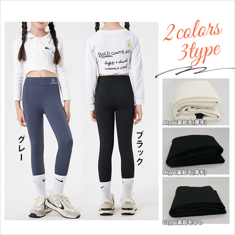 RA929 裏起毛 レギンス キッズ 　 パンツ　子供用