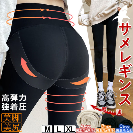 RA949 サメレギンス 裏起毛 厚手 ストレッチ 冬用 防寒 運動用