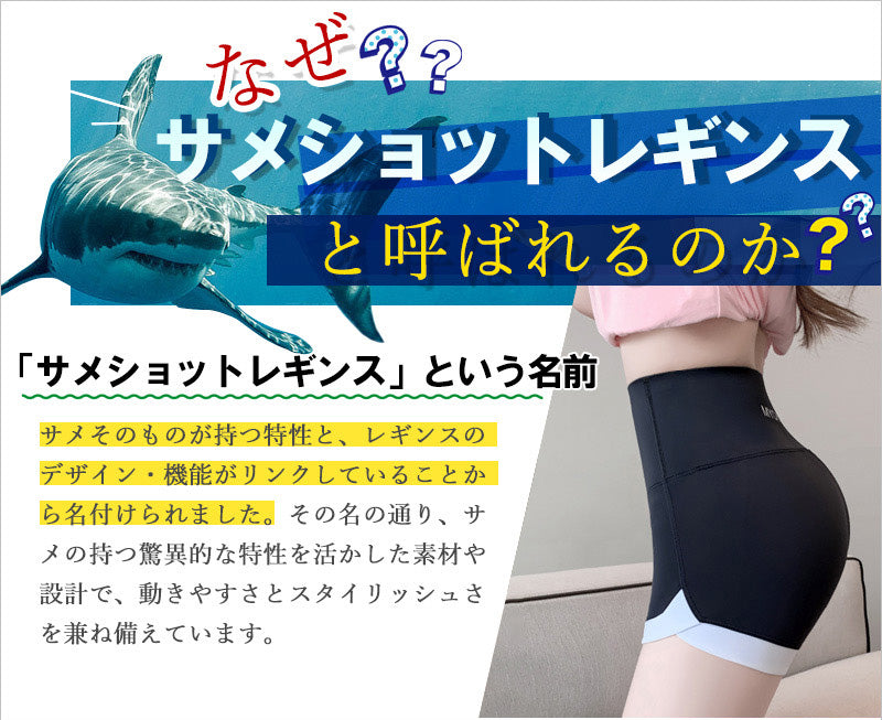 RA958 サメショットレギンス サメレギンス ショットパンツ