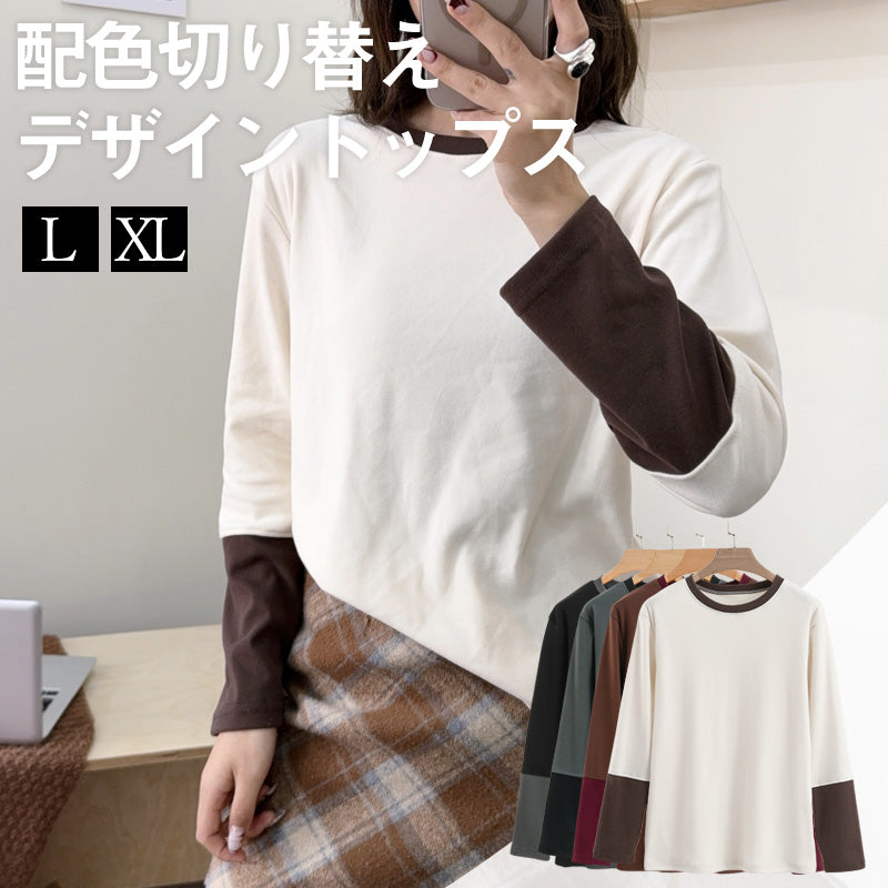 RA970 長袖 トップス カットソー 配色切り替え アクセント デザイン おしゃれ 上品 スタイルアップ カジュアル