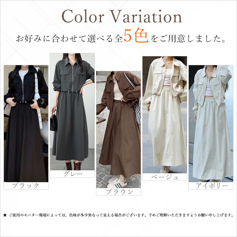 RA982 セットアップ レディース ブルゾン ロングスカート