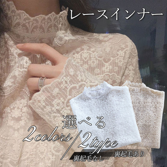 RA960 レースインナー 長袖 トップス カットソー フリルネック