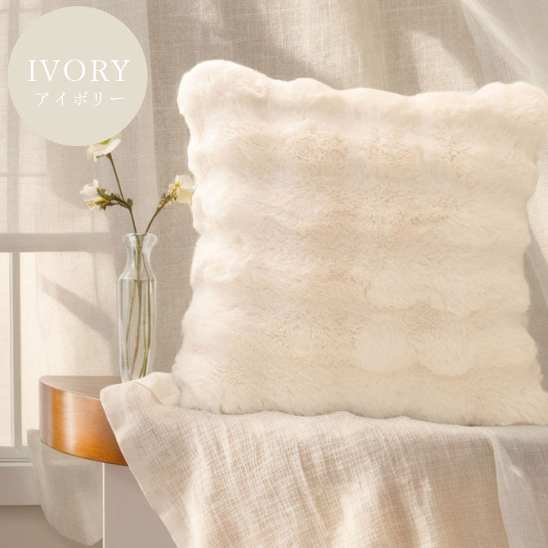 TW386  クッションカバー 45×45cm