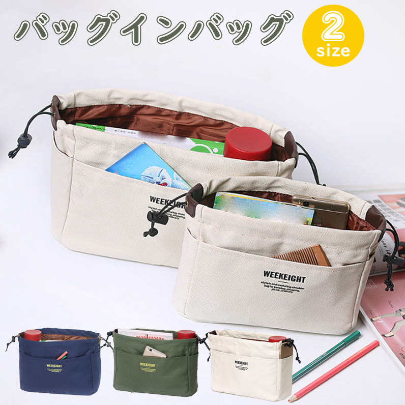 TW284 バッグインバッグ 2サイズ インナーバッグ 小さめ 大きめ 軽量 大容量 仕切り 自立 ポケット